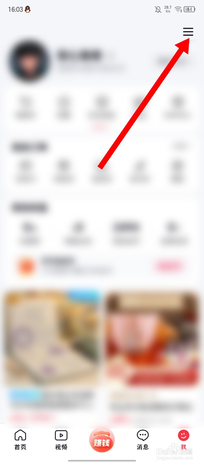 抖音商城怎么关闭朋友页红点提醒