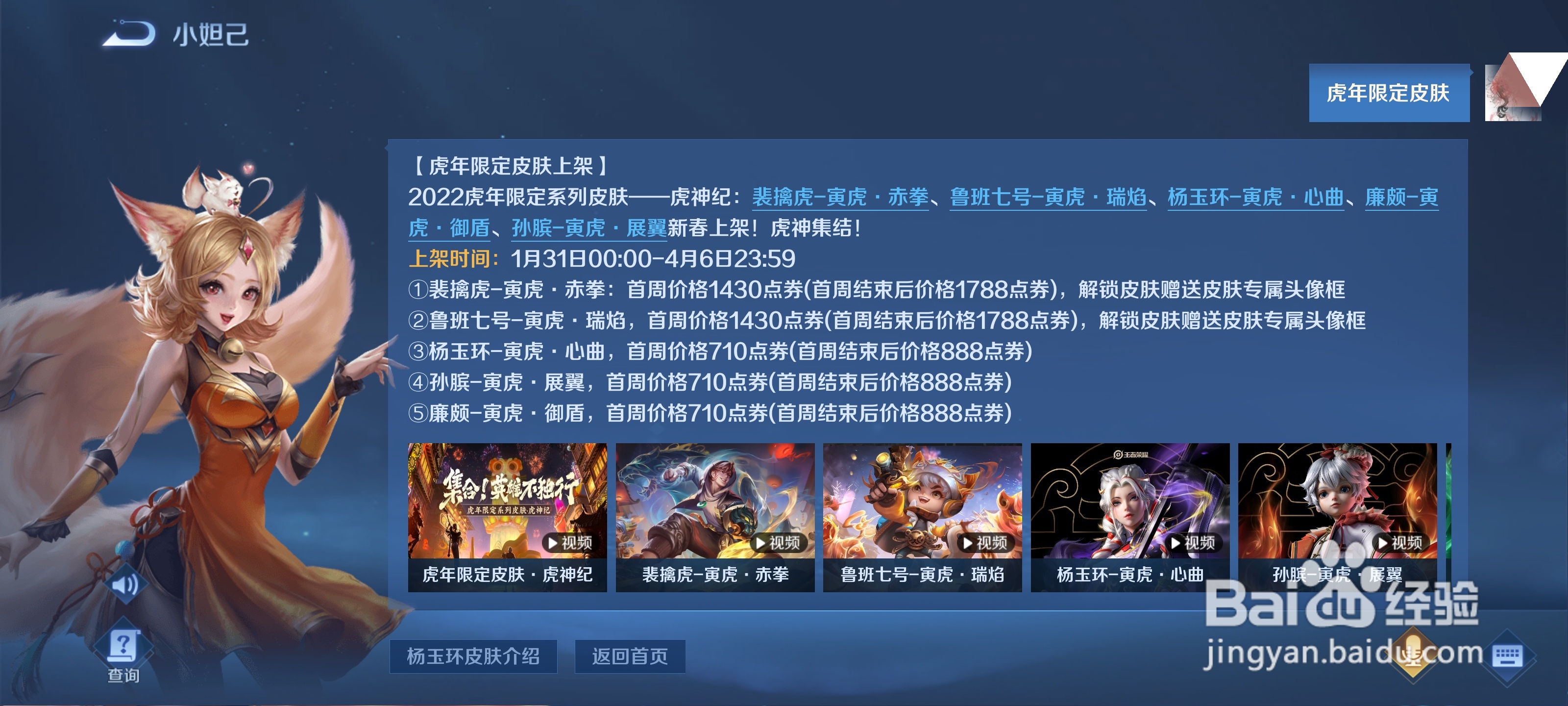 王者荣耀虎年限定皮肤