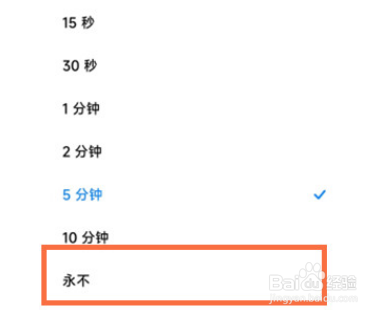 红米k40怎么调整息屏时间
