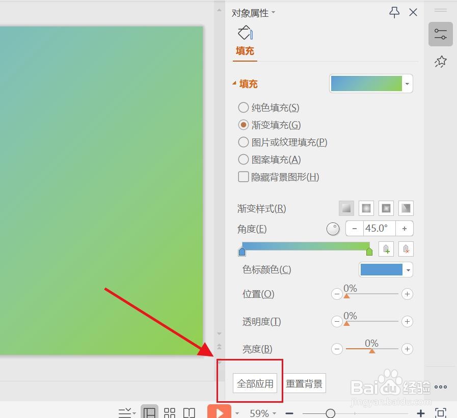 ppt如何设置渐变背景