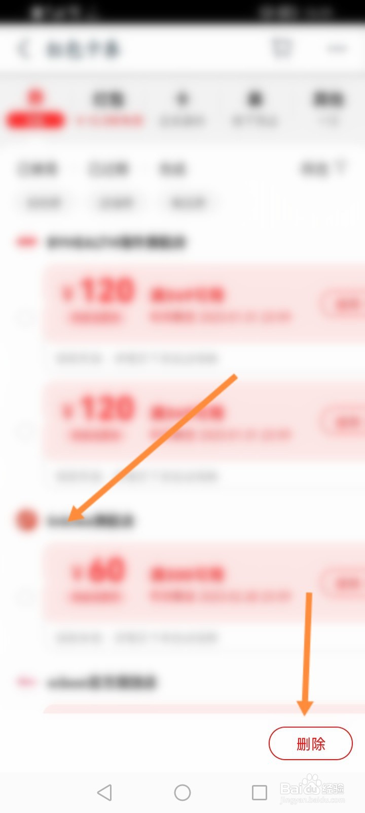 手机天猫怎么删除红包劵