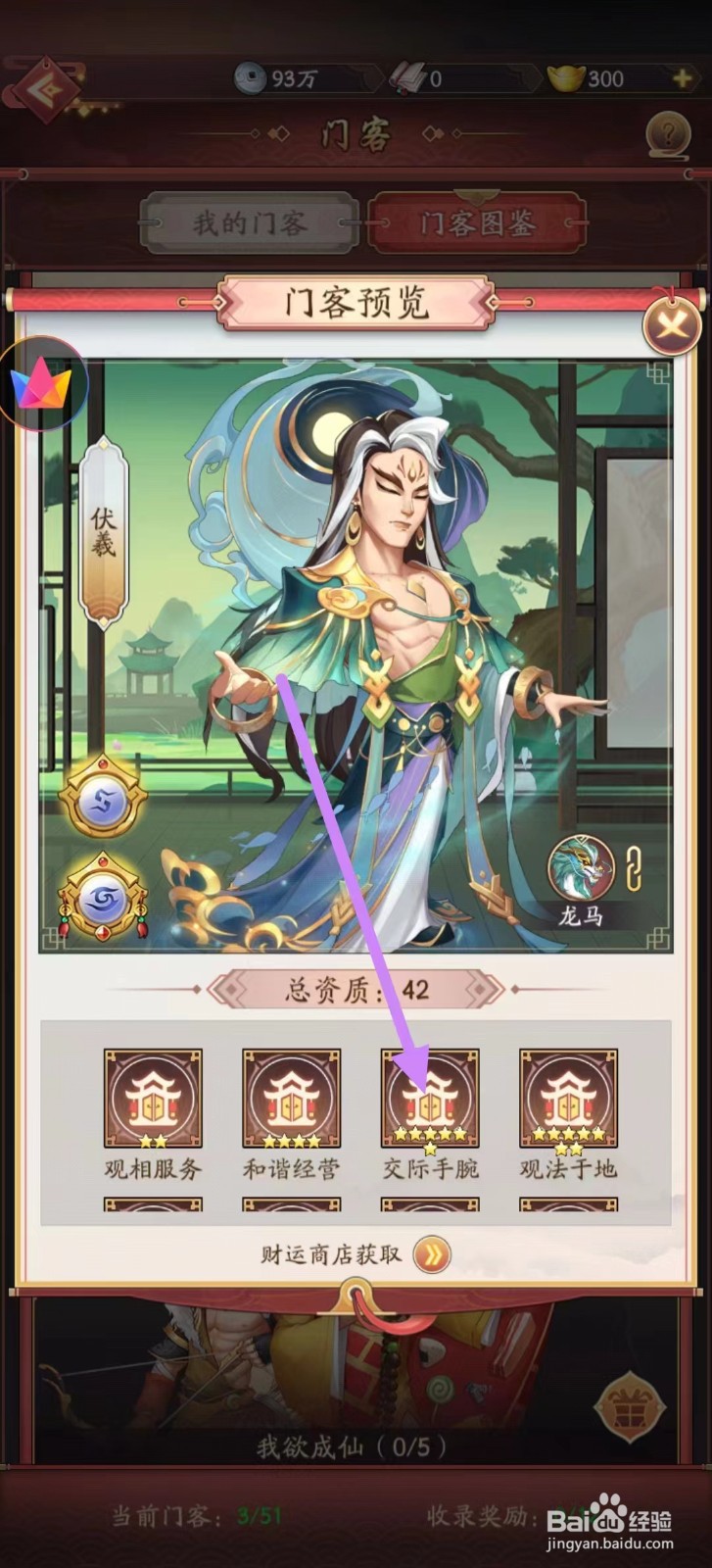 我是大东家怎么查看伏羲的交际手腕