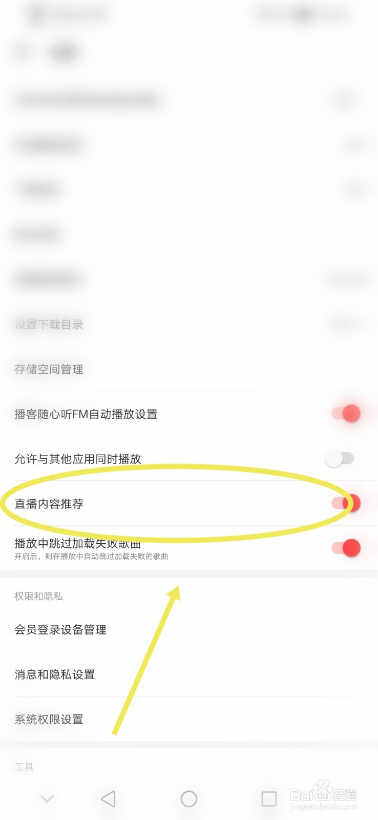 网易云音乐怎么进行直播内容推荐功能设置