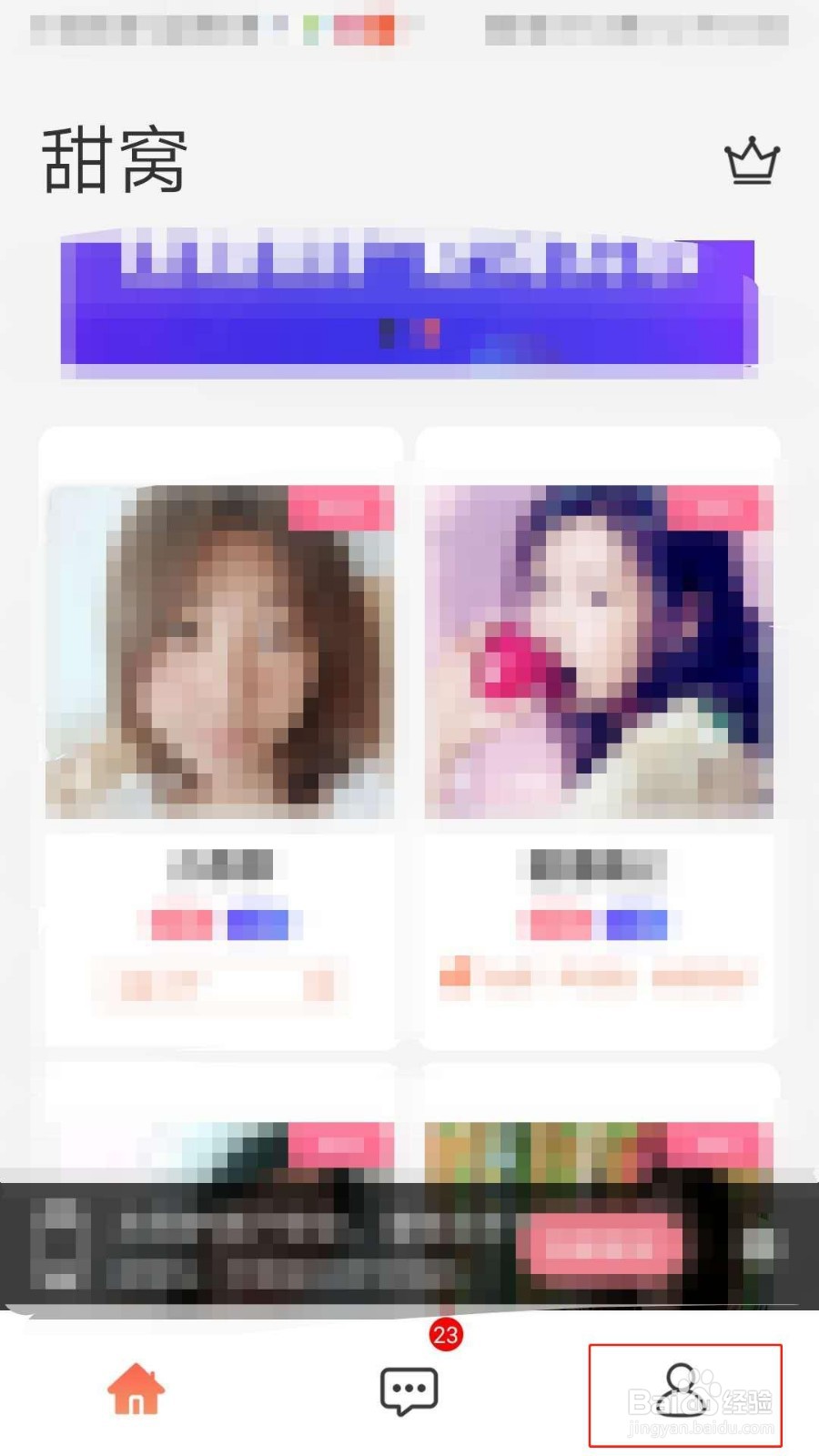 甜窝交友怎么填写邀请人信息