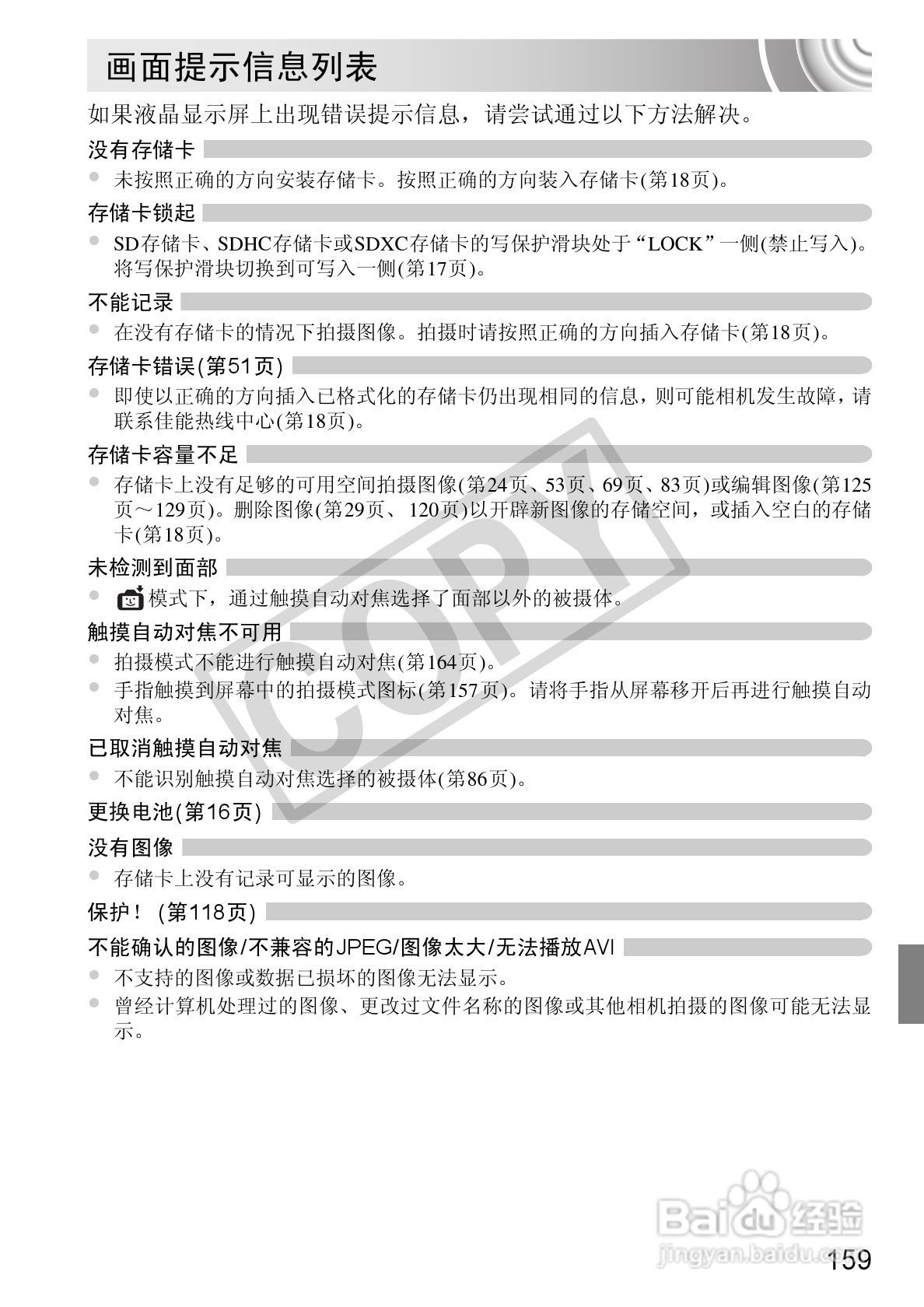 佳能DIGITAL IXUS 210数码相机使用说明书:[16]