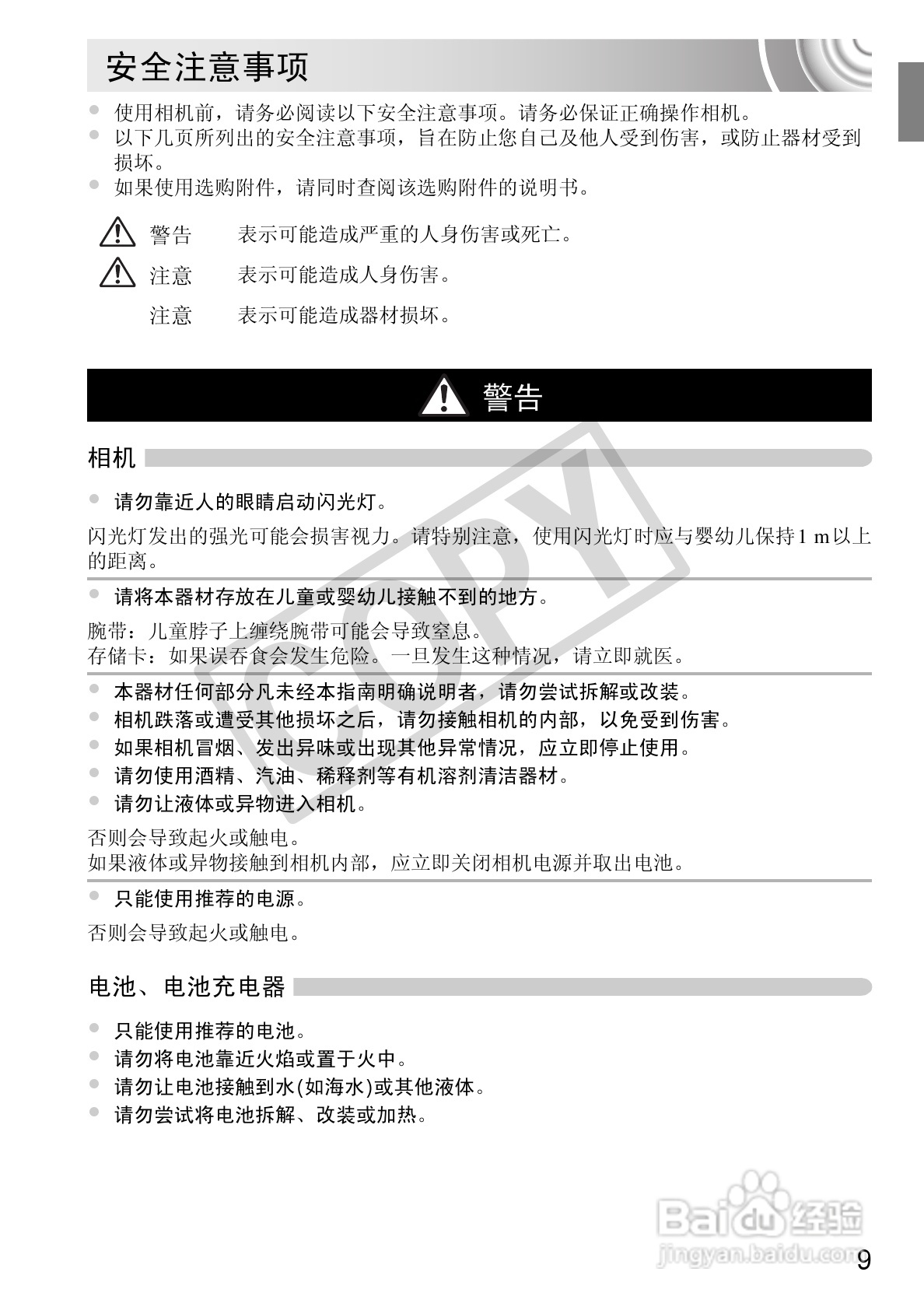 佳能DIGITAL IXUS 130数码相机使用说明书:[1]