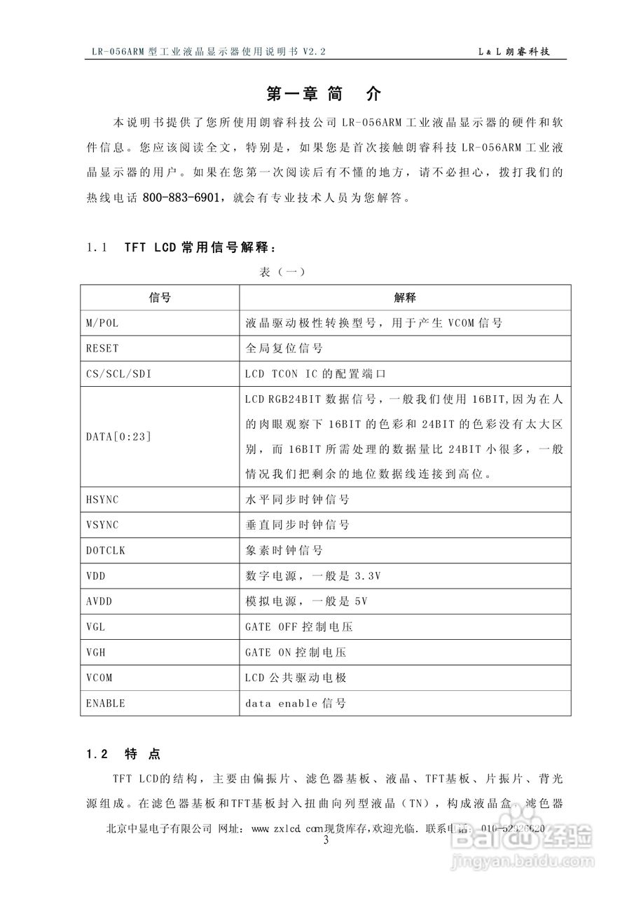 朗睿 LR-056ARM型彩色工业液晶显示器使用说明书:[1]