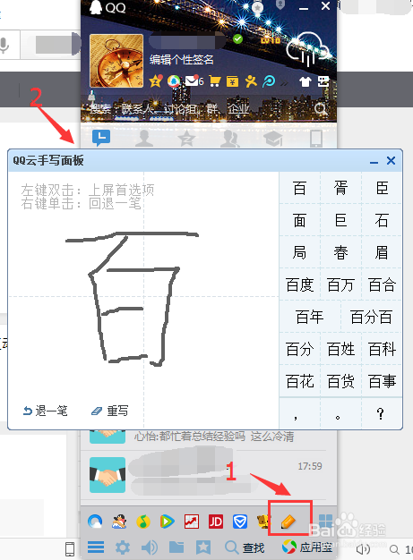 qq主面板上默认的应用怎么更改？