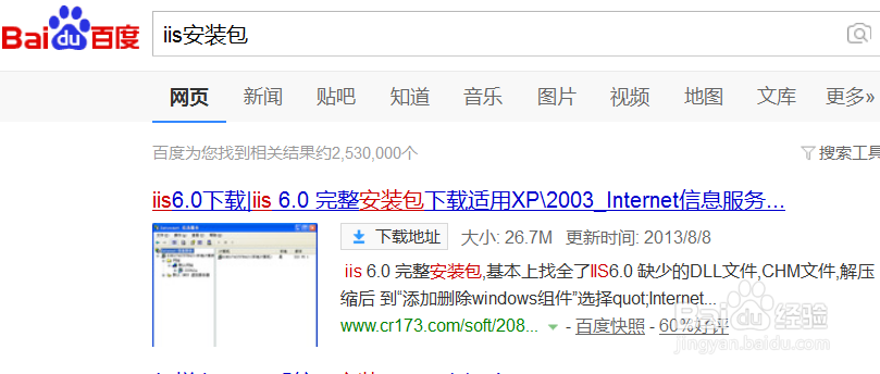 Windows怎么安装IIS