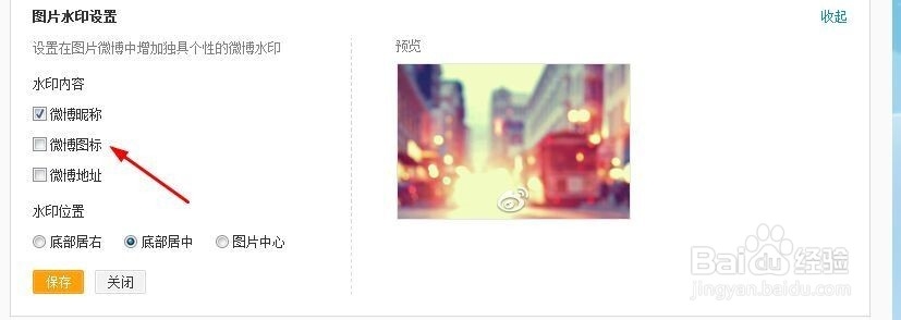 新浪微博水印在哪里设置