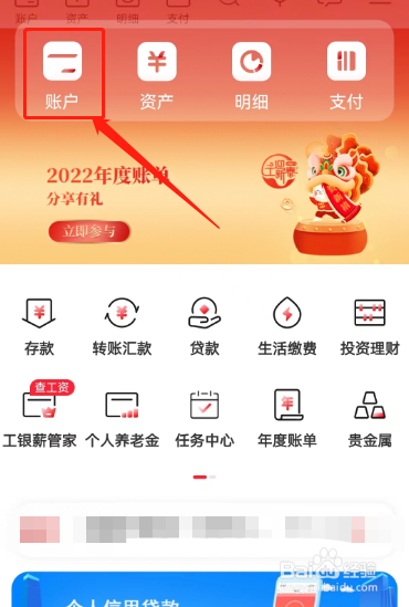 工商银行卡怎么查询开户支行