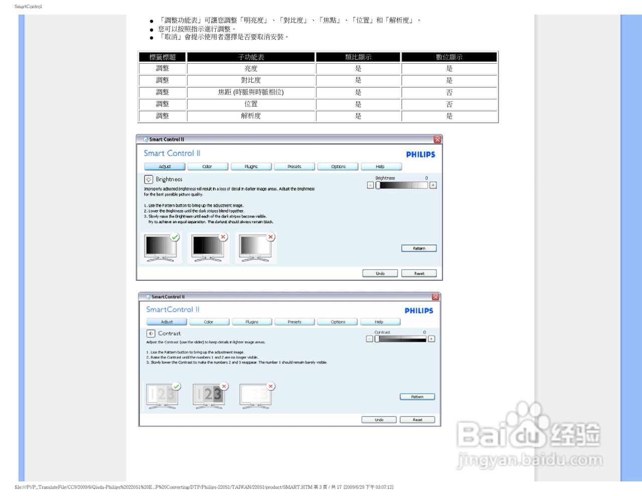 PHILIPS LCD MONITOR 220SI显示器使用说明书:[4]