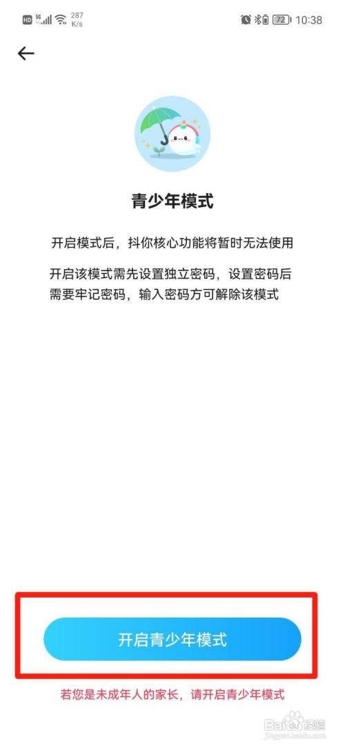 抖你APP如何设置青少年模式