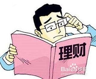 年轻人要怎么理财？