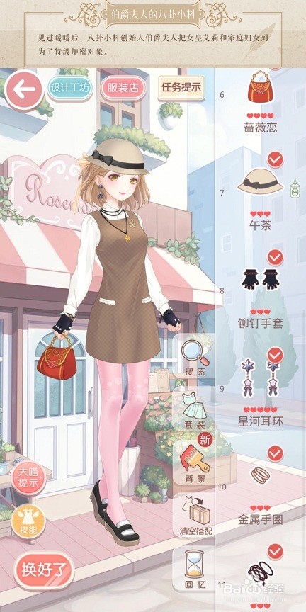 奇迹暖暖少女级第四章攻略1-6卷