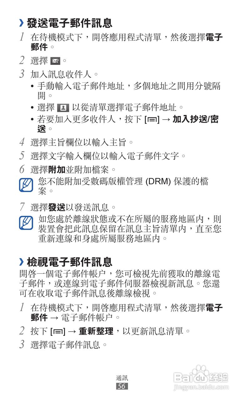 三星GT-I9210手机使用说明书:[6]