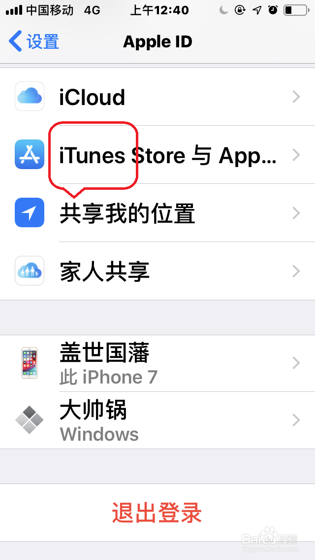 苹果手机如何升级“iCloud存储空间”