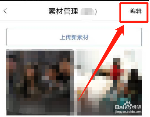 百家号如何删除素材
