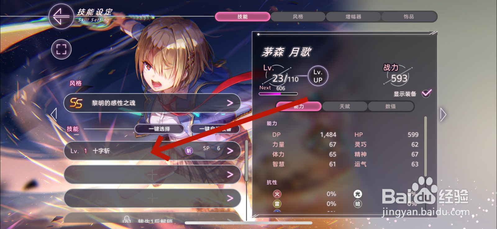 炽焰天穹怎么强化人物技能