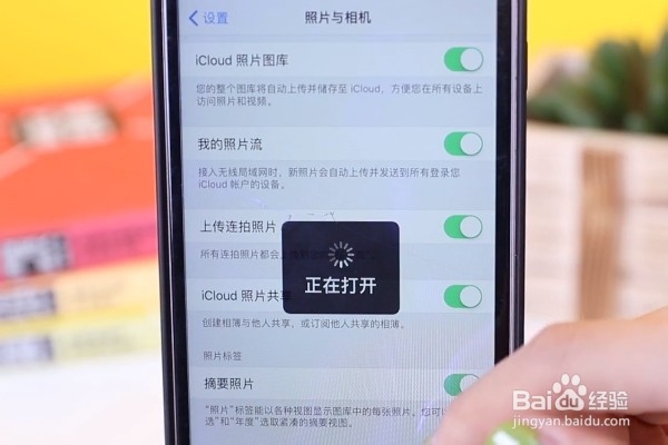 苹果手机如何关闭、开启自动上传照片功能?