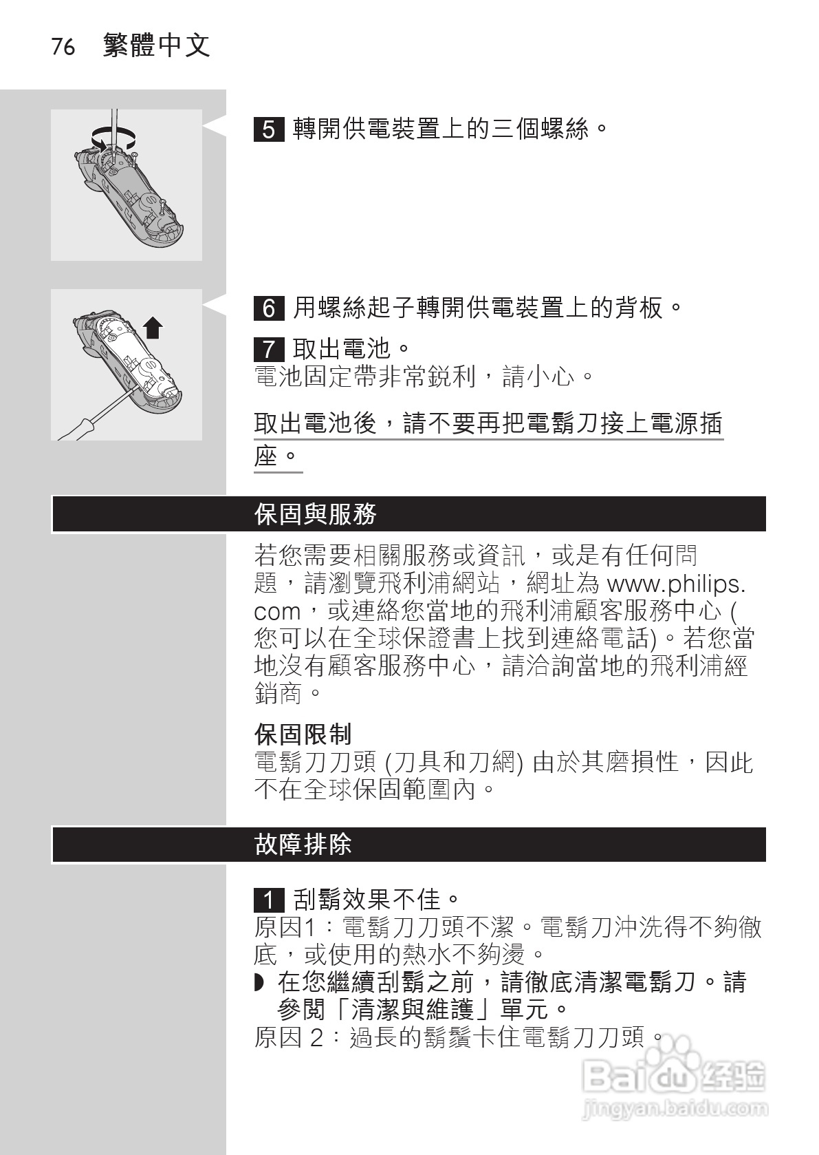 philips HQ73800剃须刀说明书:[8]