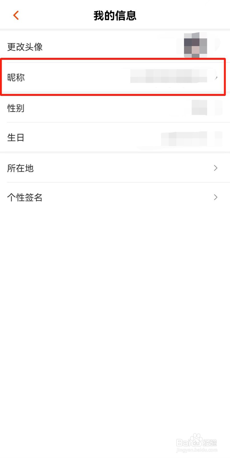 芒果TV如何修改昵称