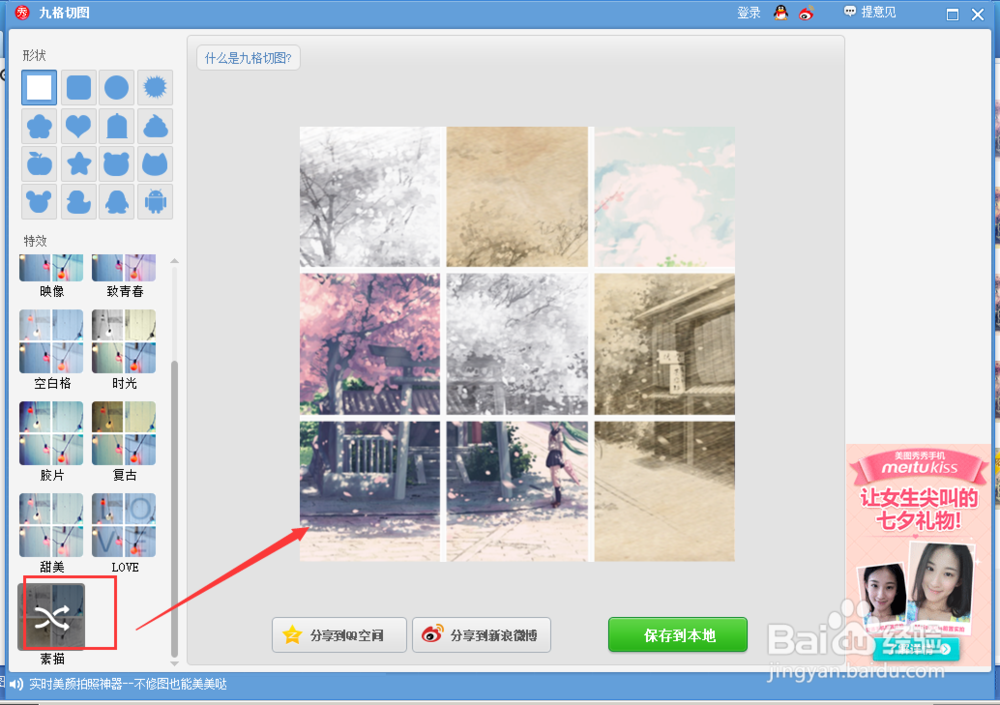 美图秀秀如何快速制作九宫格图片