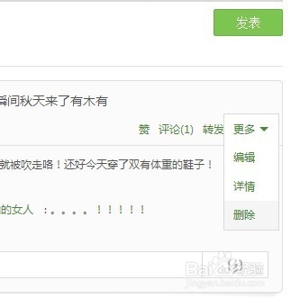 QQ空间批量删除说说