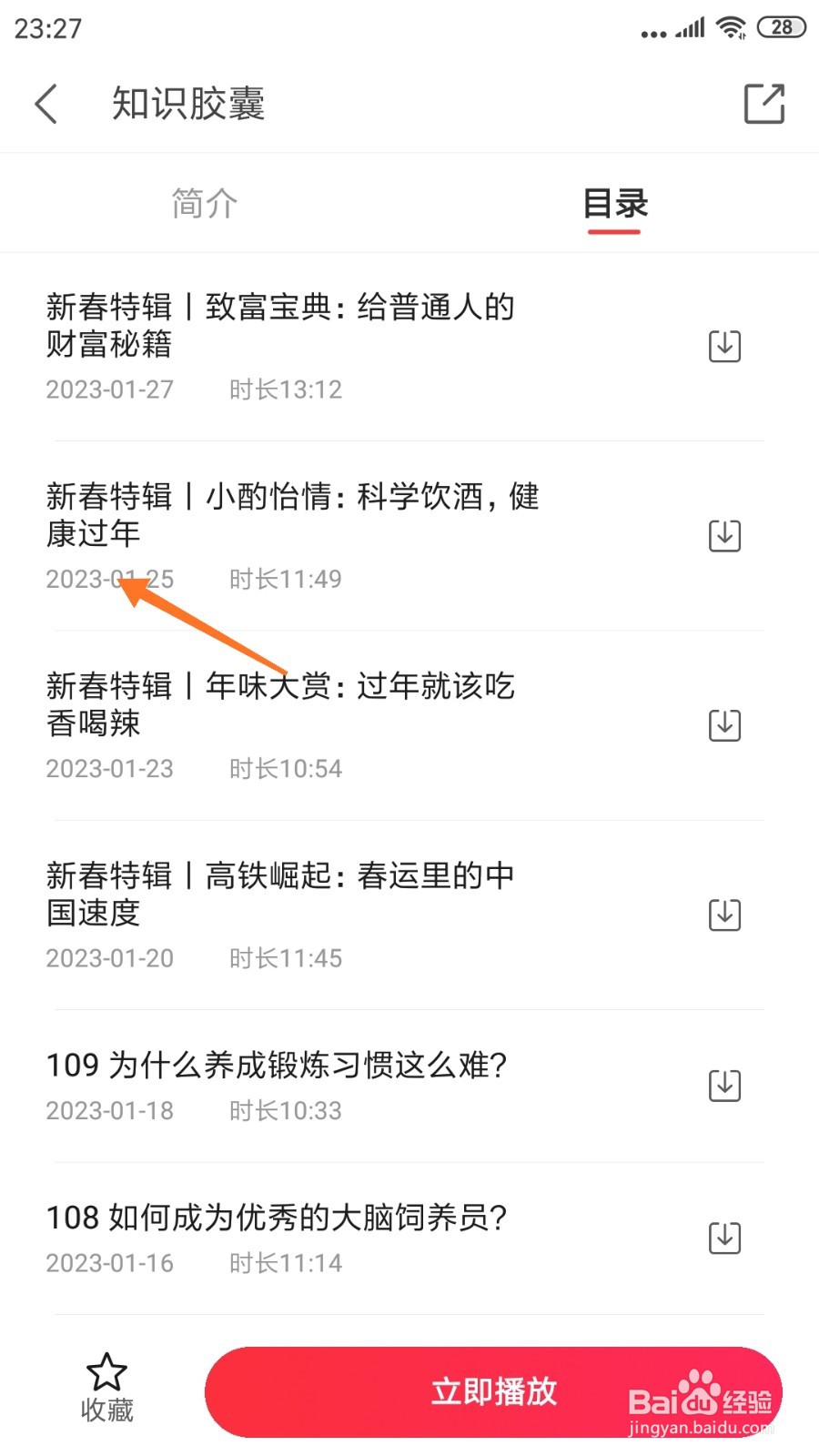 中信书院中怎么查看健康过年