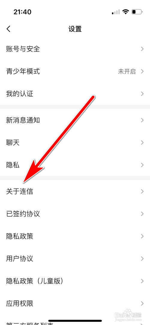 怎么查询连信当前系统的版本号
