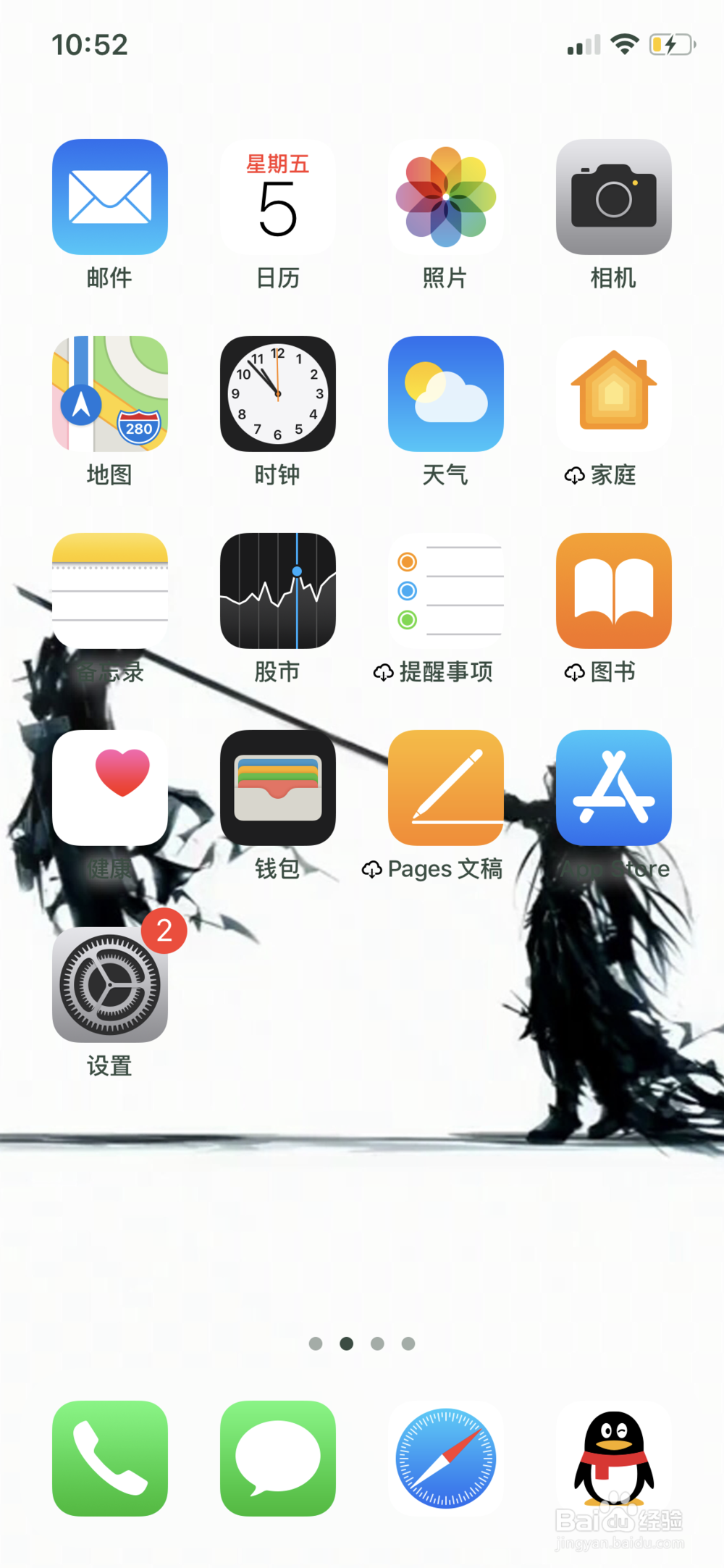 苹果手机开启来电闪光灯