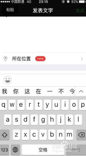 微信朋友圈怎么不发图只发文字
