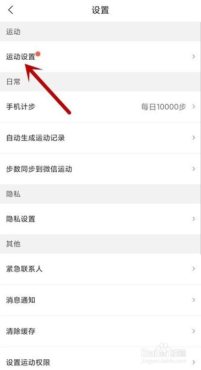 咕咚运动设置运动数据实时上传的操作