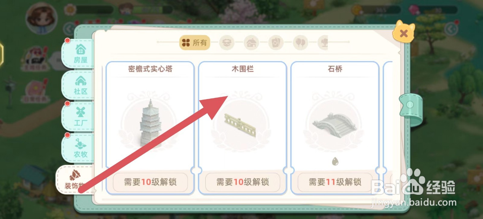 向往的生活如何建造木围栏