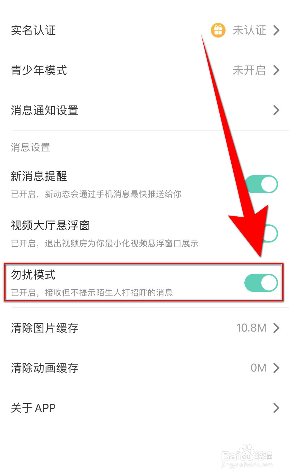 Hey语音怎么停用勿扰模式