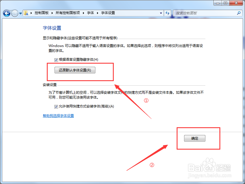 win7电脑系统还原默认字体设置