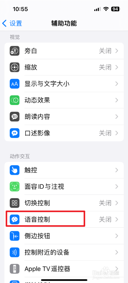 iPhone的语音控制中播放声音功能怎么开启