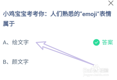 蚂蚁庄园答案人们熟悉的