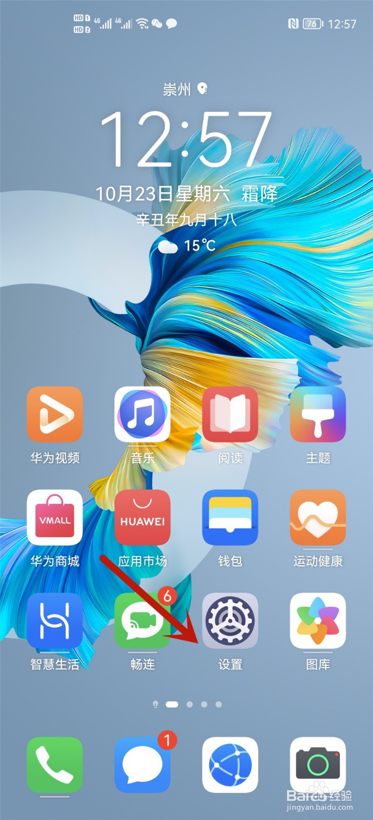 华为手机怎么开启单手模式