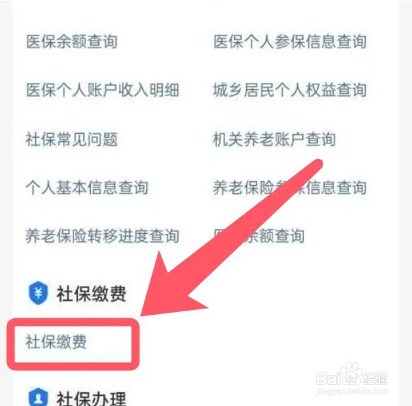 新农合网上怎么缴费
