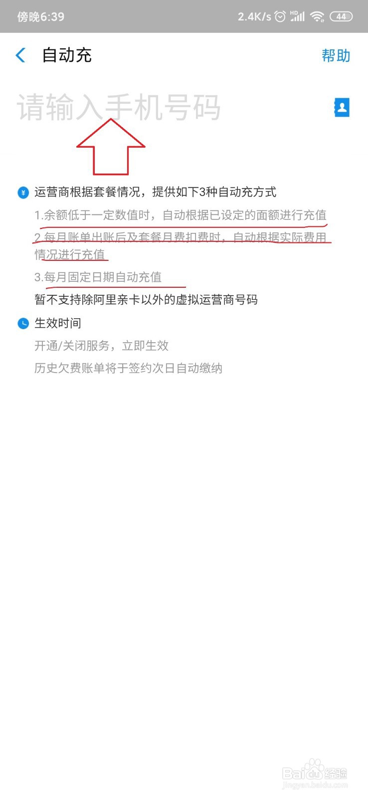 怎样设置手机自动充值