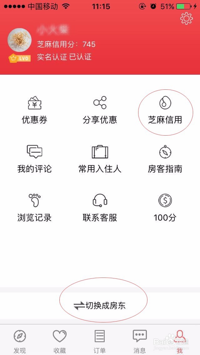 如何成为住多多民宿短租的房东？