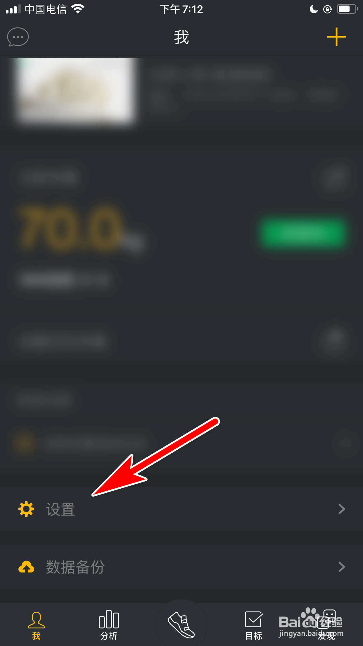 动动怎么开启每日运动等级提醒