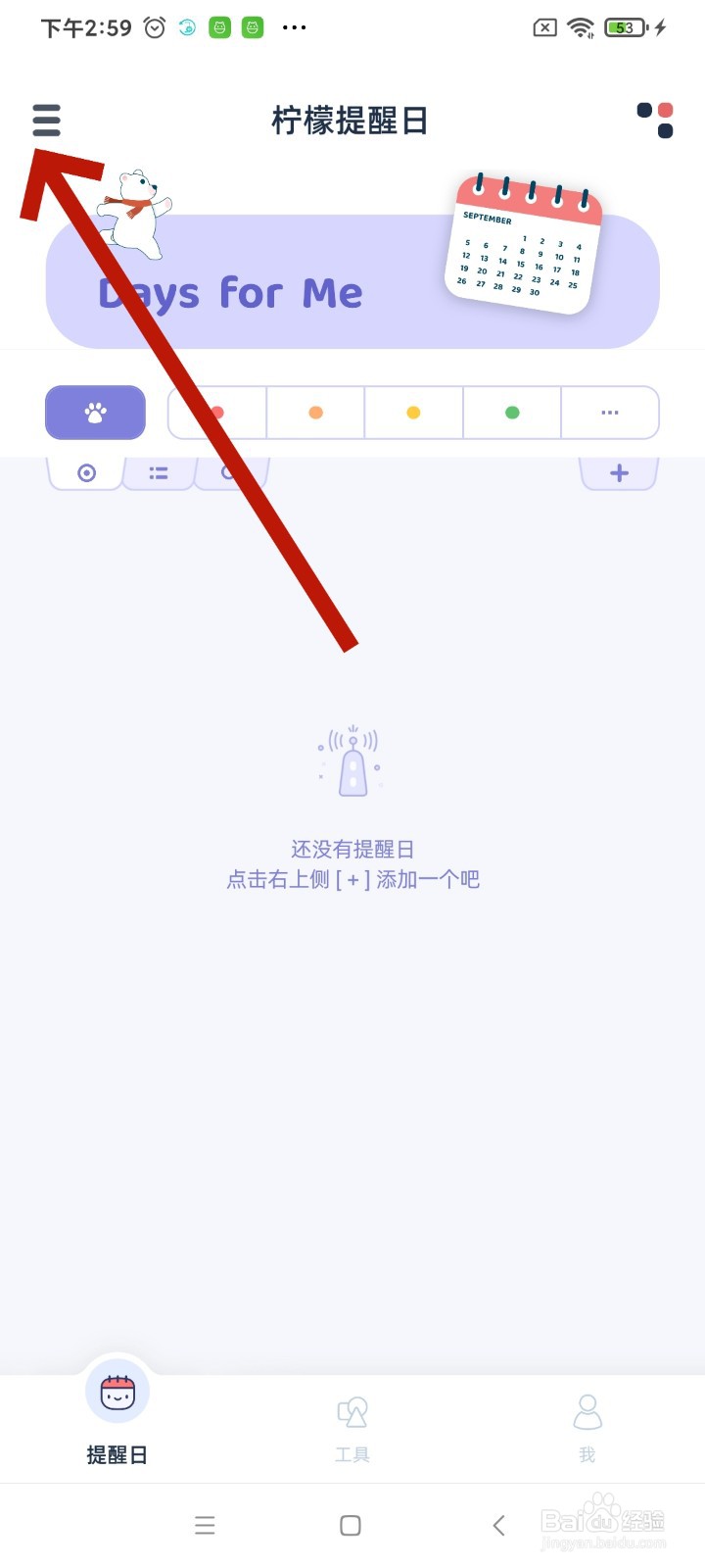 《柠檬提醒日》怎么开启启用数据同步和备份