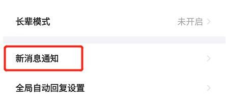 闲鱼怎么开启一键免打扰