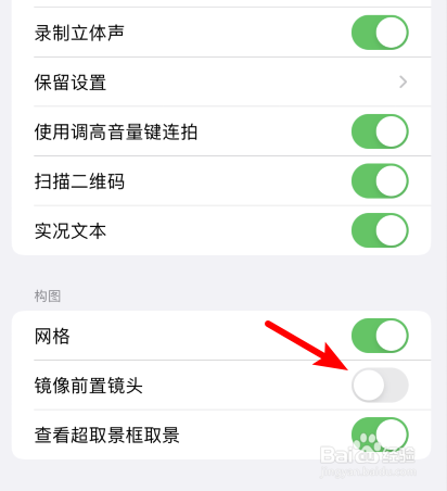 苹果手机如何设置拍照脸不歪
