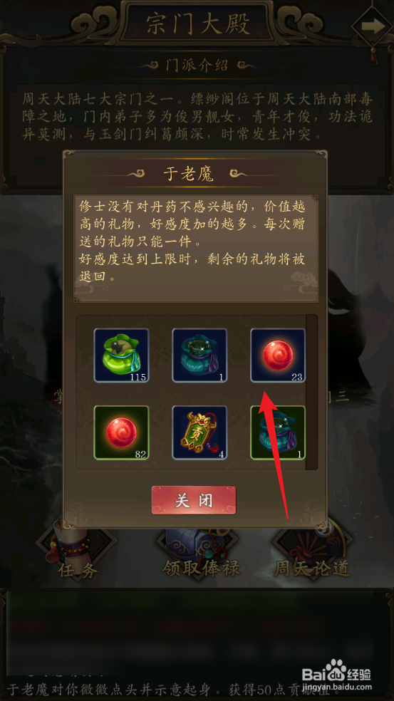 修真江湖怎么给缥缈阁掌门赠送礼物