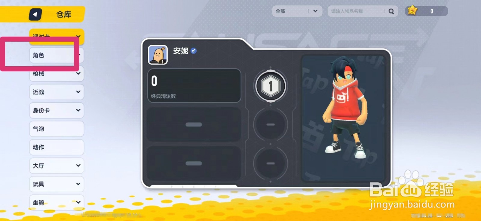 香肠派对怎么给角色换脸