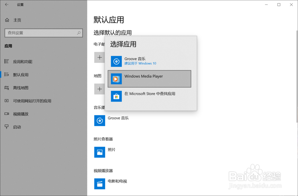 win10怎么设置或修改打开文件的默认应用
