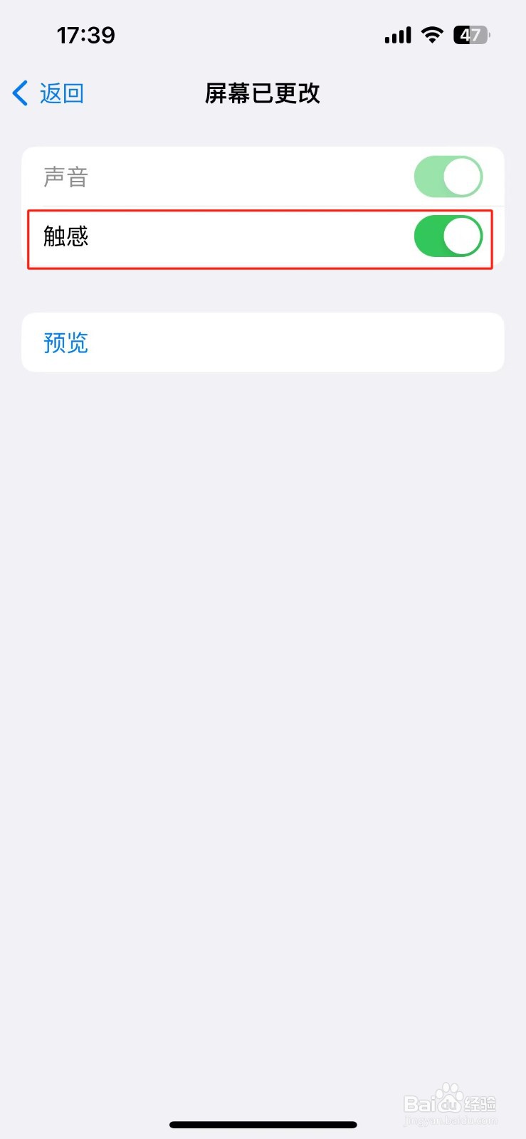 苹果手机怎么设置屏幕已更改的旁白反馈触感